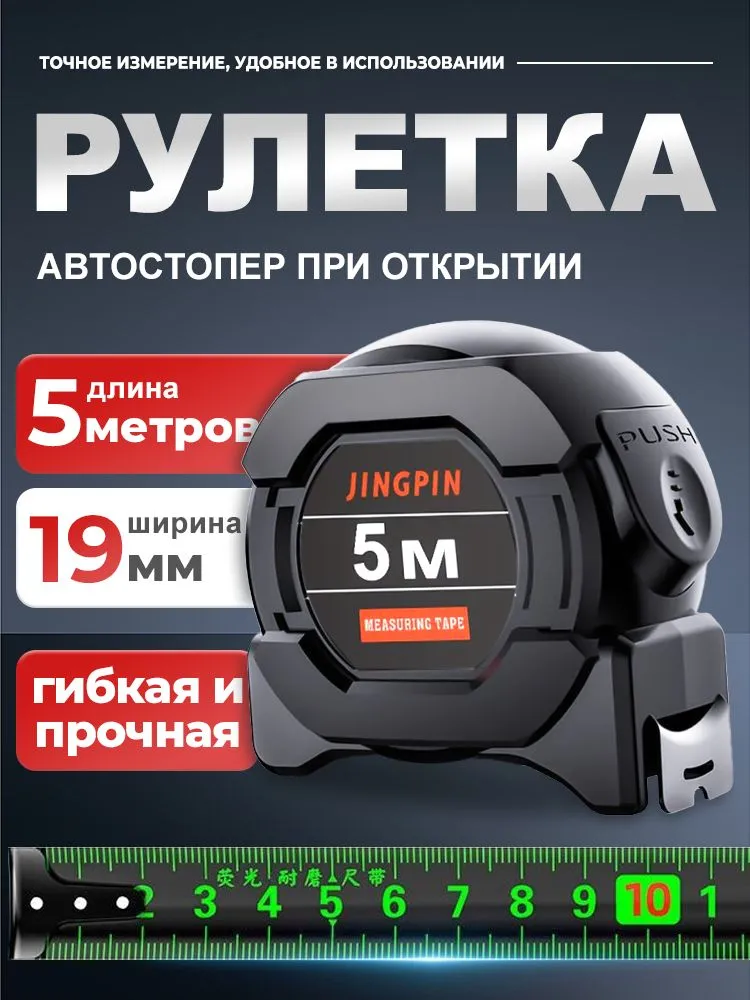 Рулетка строительная с автостопом 5 м x 19 мм, корпус повышенной жесткости, усиленный зацеп