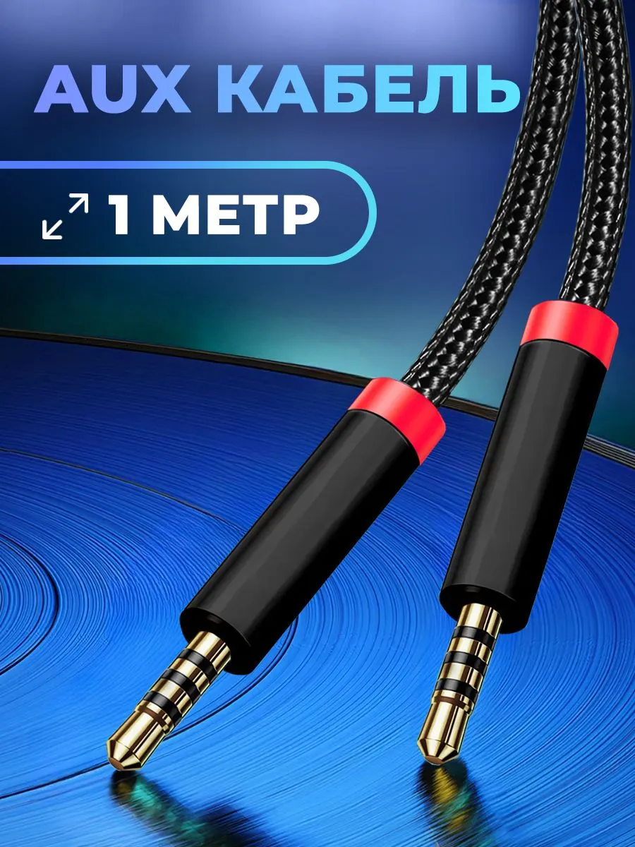 Aux кабель WALKER аукс кабель в машину, 3.5 mini jack